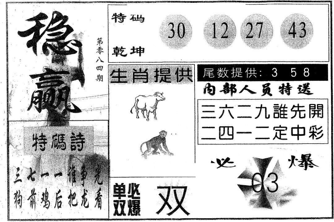 六合彩084期稳赢(黑白)