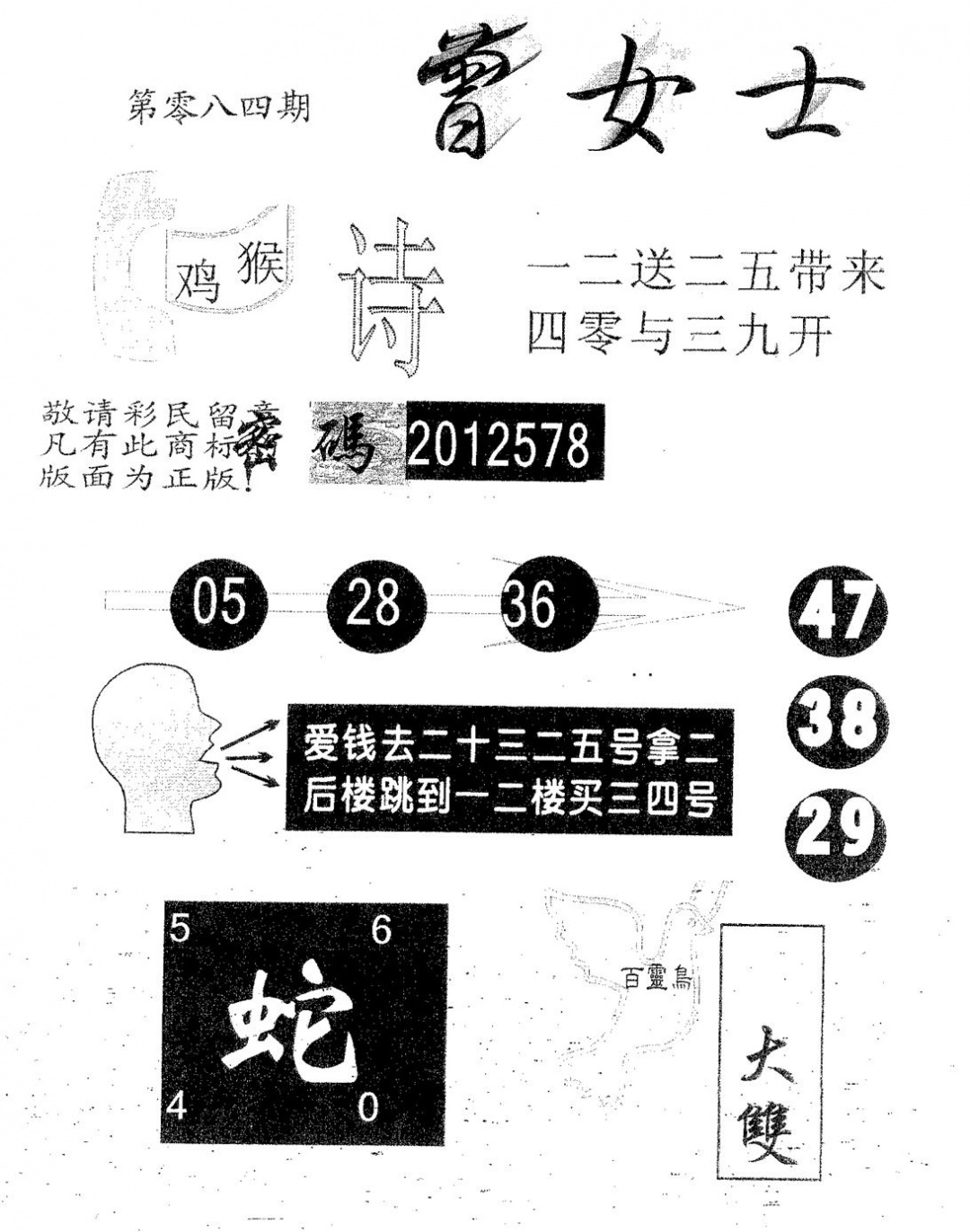 六合彩084期曾女士(黑白)