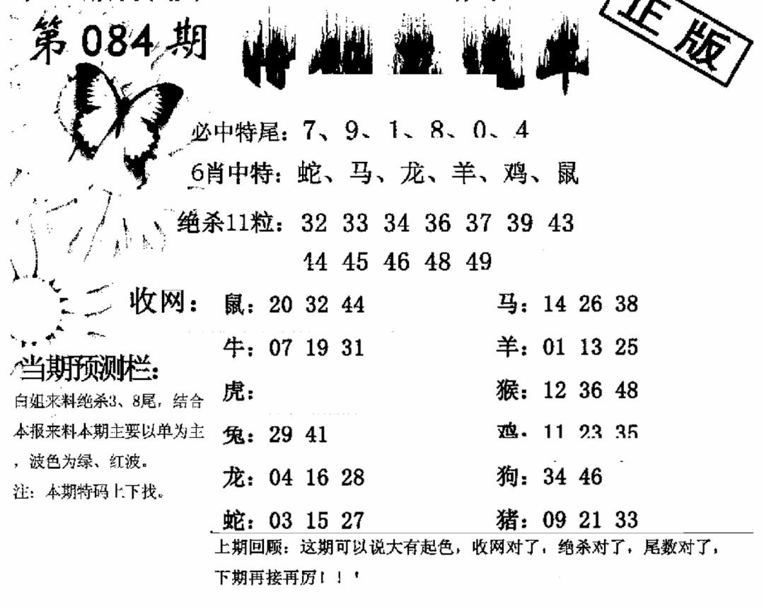 六合彩084期特码直通车(黑白)