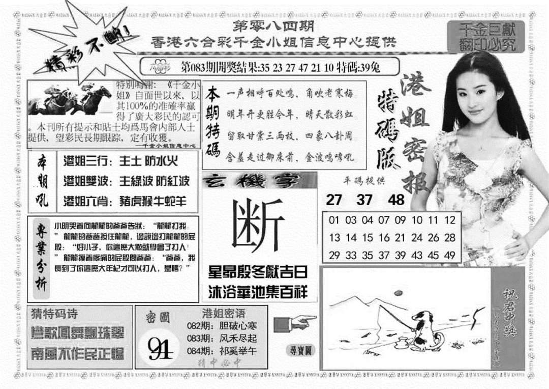 六合彩084期港姐密报A(新图)(黑白)