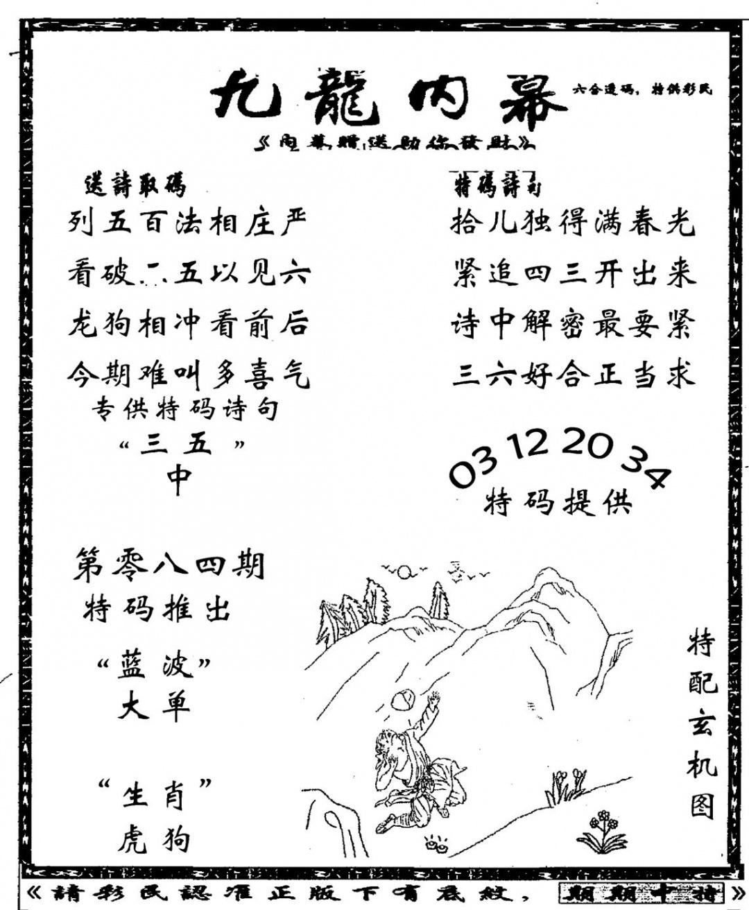 六合彩084期老九龙内幕(新图)(黑白)