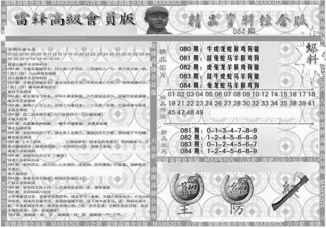 六合彩084期新当天报-4(黑白)