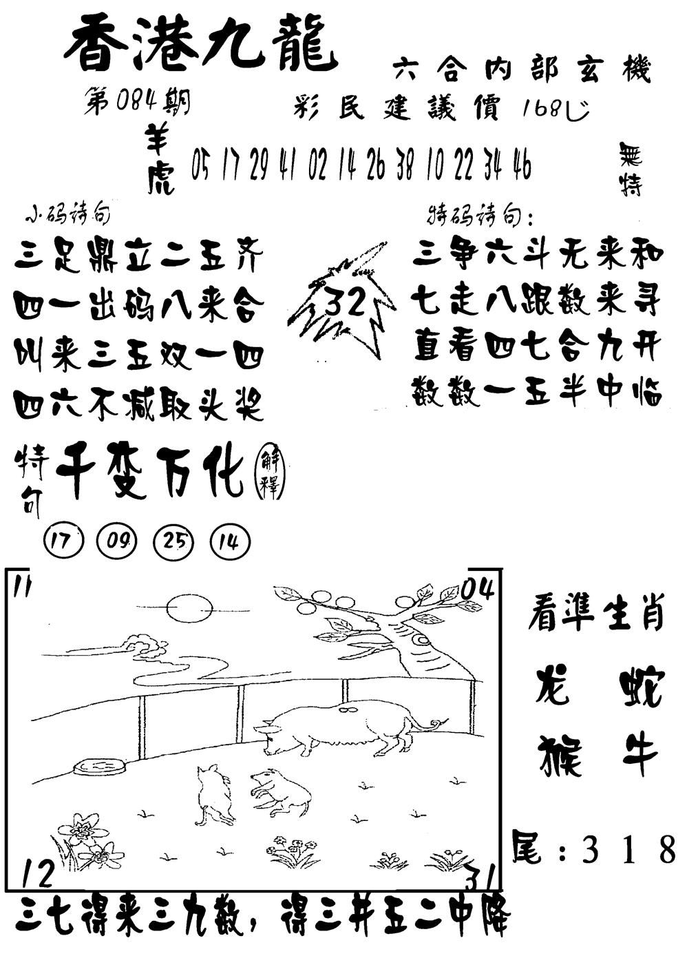 六合彩084期香港九龙传真-1(新图)(黑白)