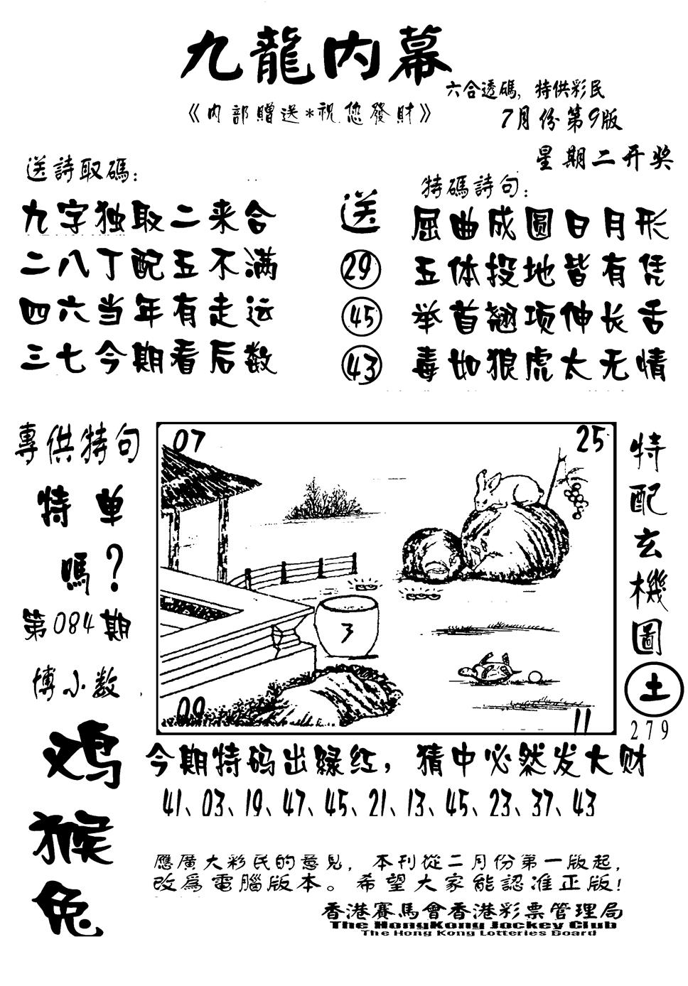 六合彩084期香港九龙传真-2(新图)(黑白)