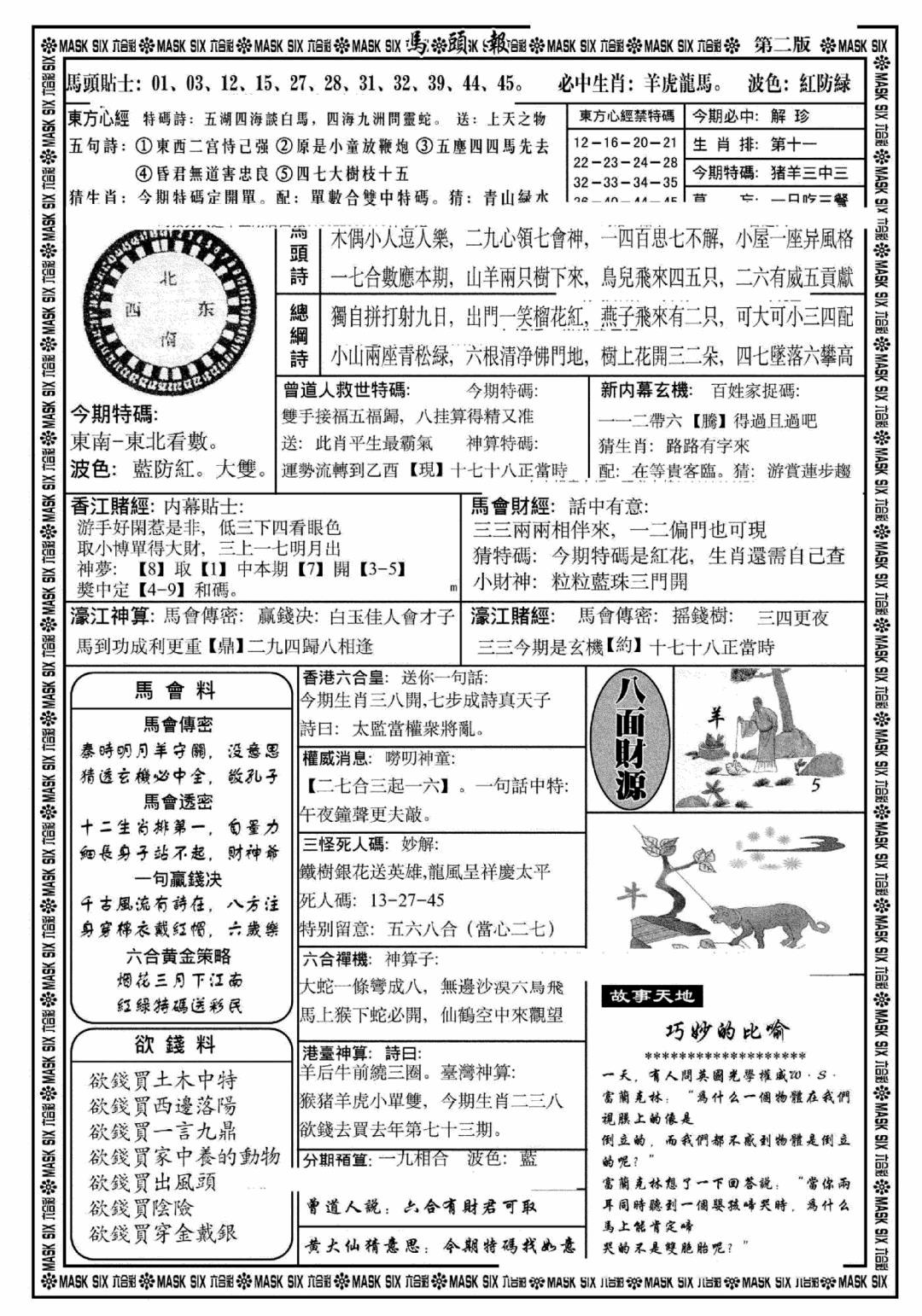 六合彩084期马头报B(黑白)