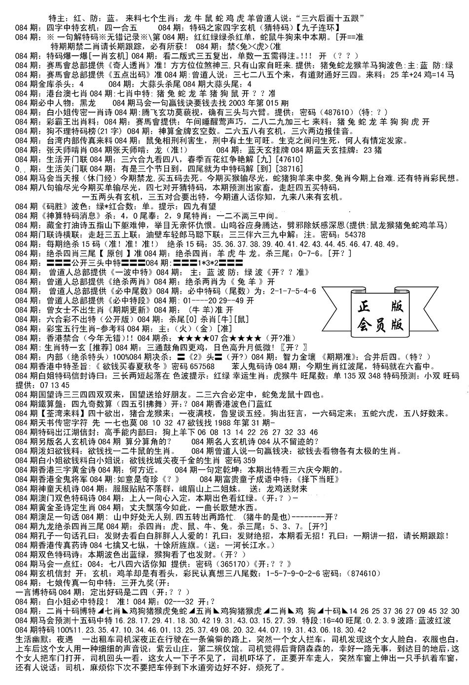 六合彩084期会员版长沙B(新)(黑白)
