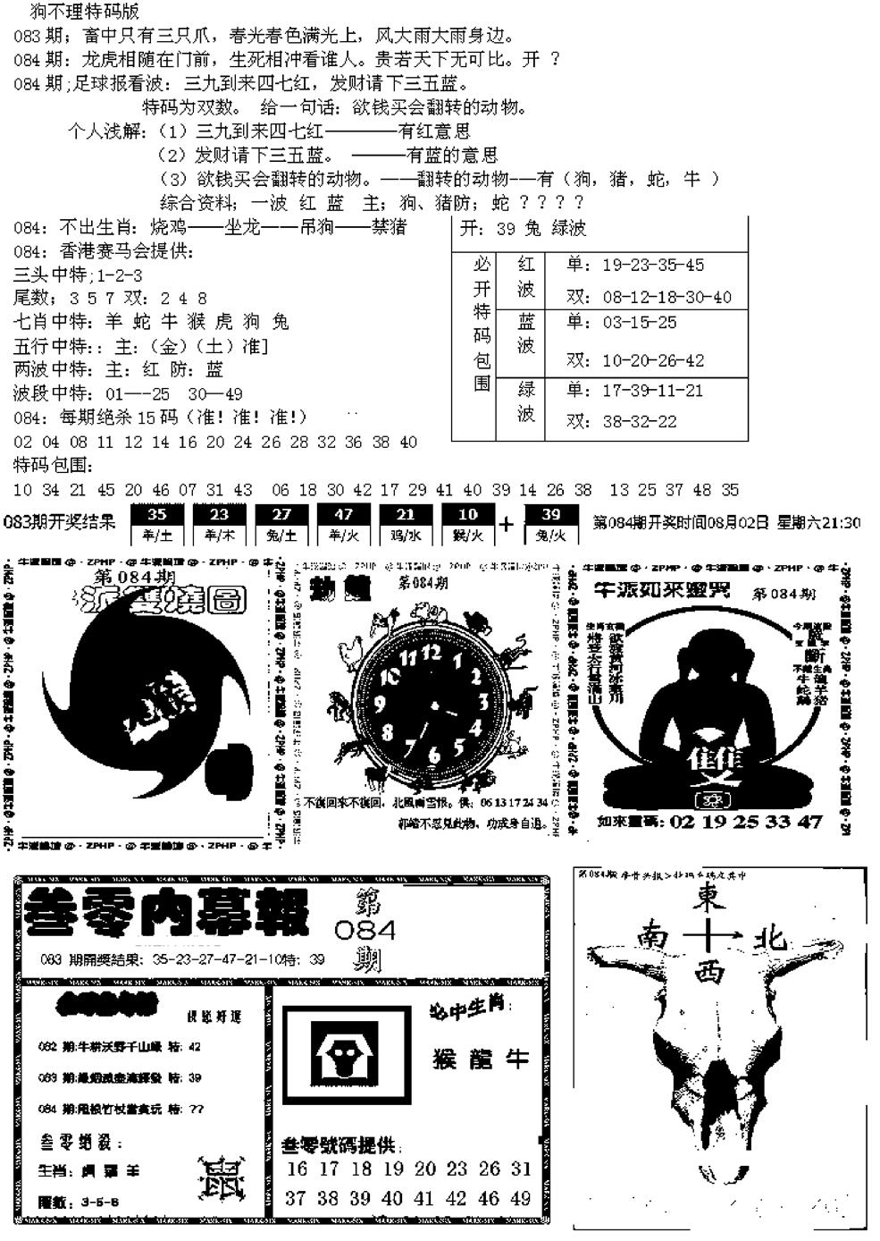 六合彩084期五鬼正宗久合儋料B(黑白)