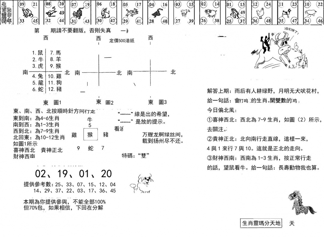 六合彩084期正版澳门足球报(黑白)