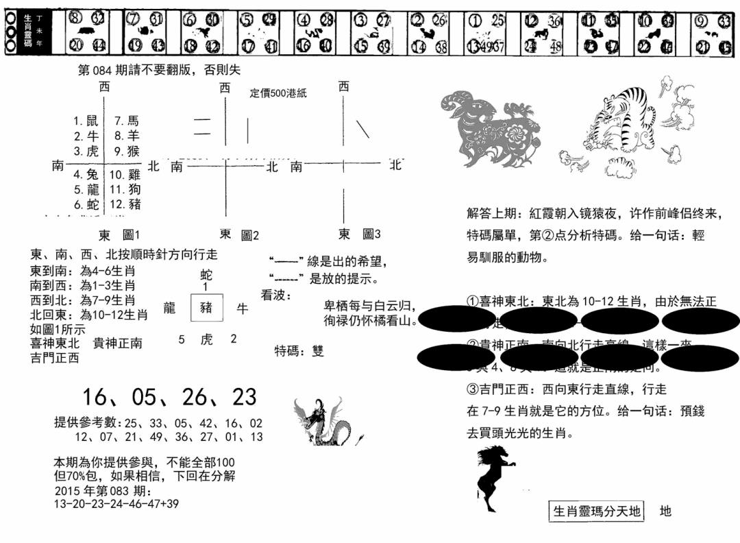 六合彩084期澳门足球报(黑圈)(黑白)