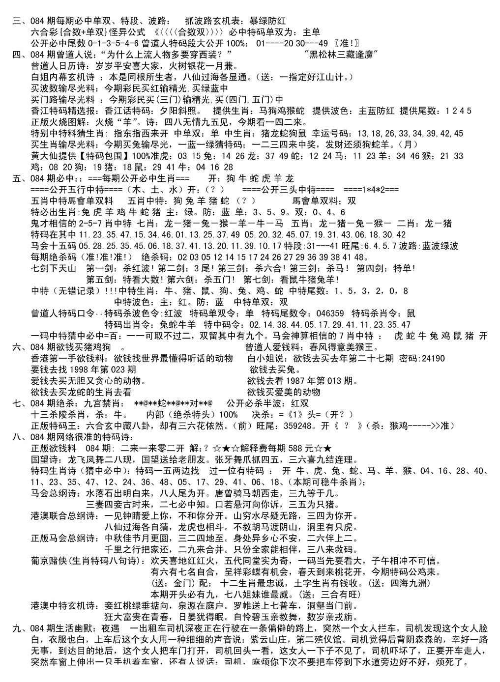六合彩084期湖南综合资料B(新图)(黑白)