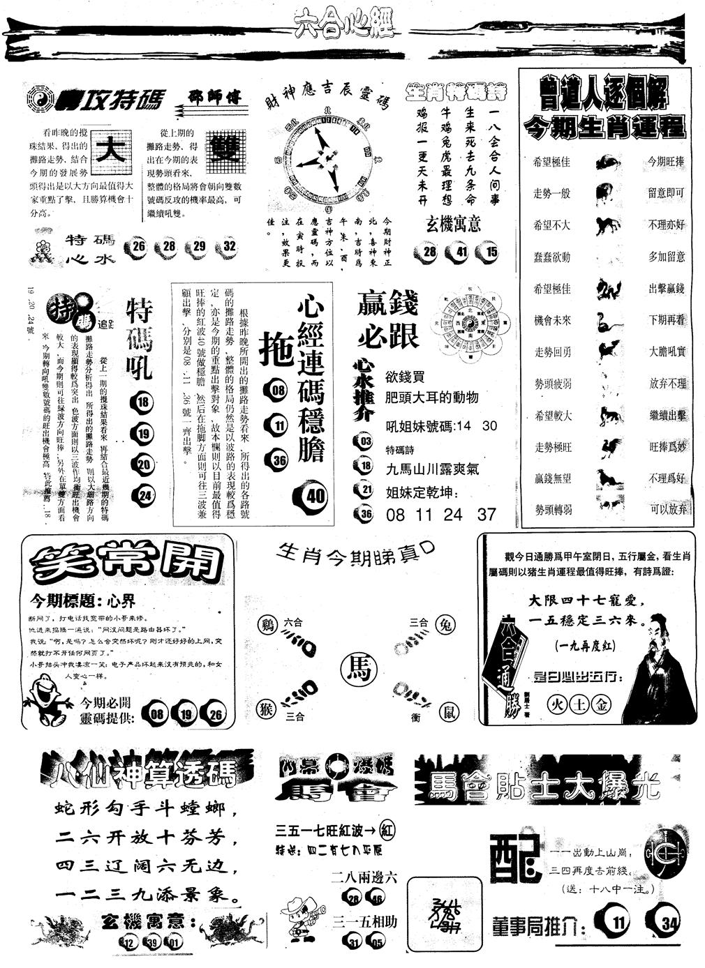 六合彩084期另版六合心经B(黑白)