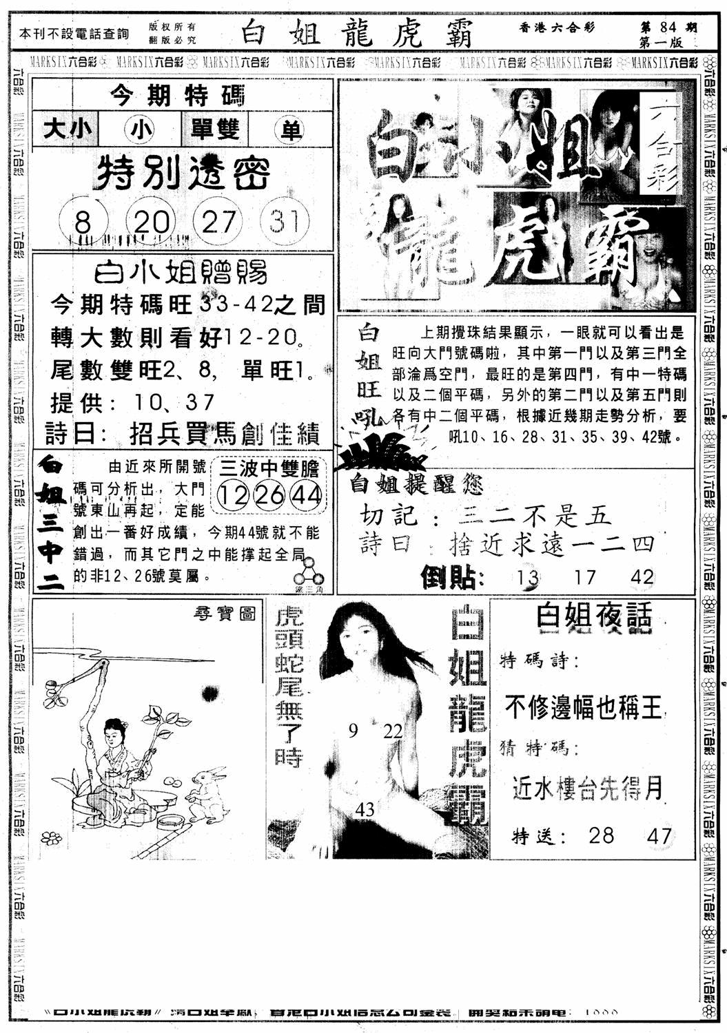 六合彩084期另版白小姐龙虎斗A(黑白)
