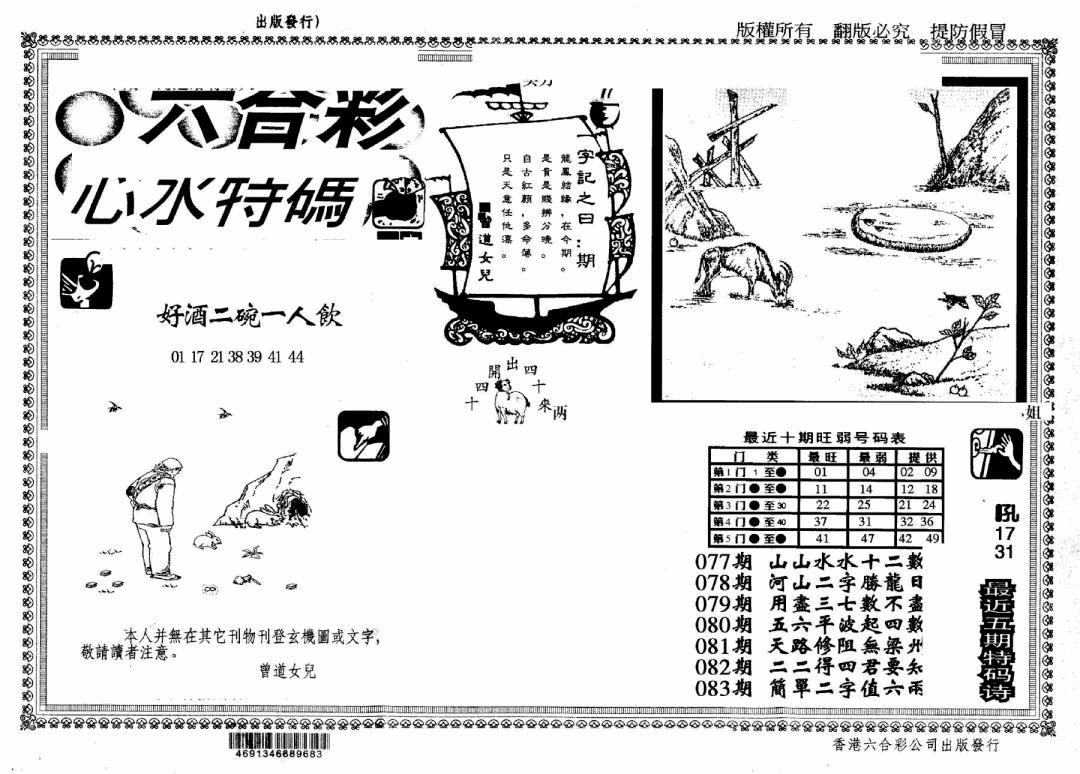六合彩084期另版心水特码(早图)(黑白)
