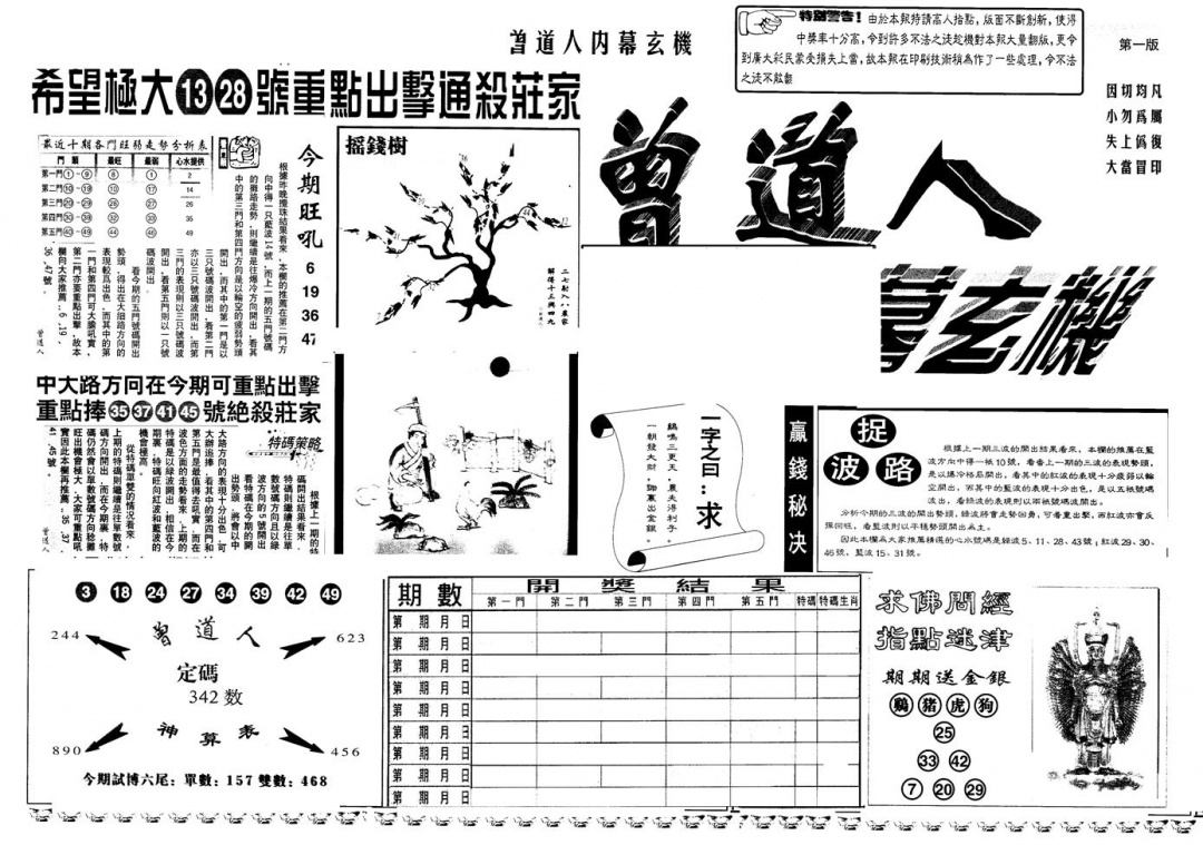 六合彩084期另版曾内幕A(黑白)