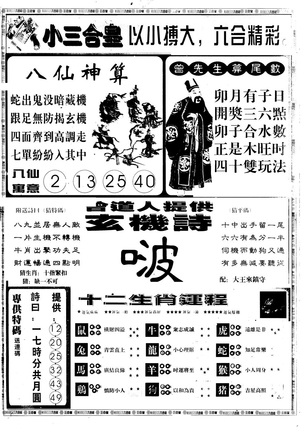六合彩084期另版中版三合皇B(黑白)