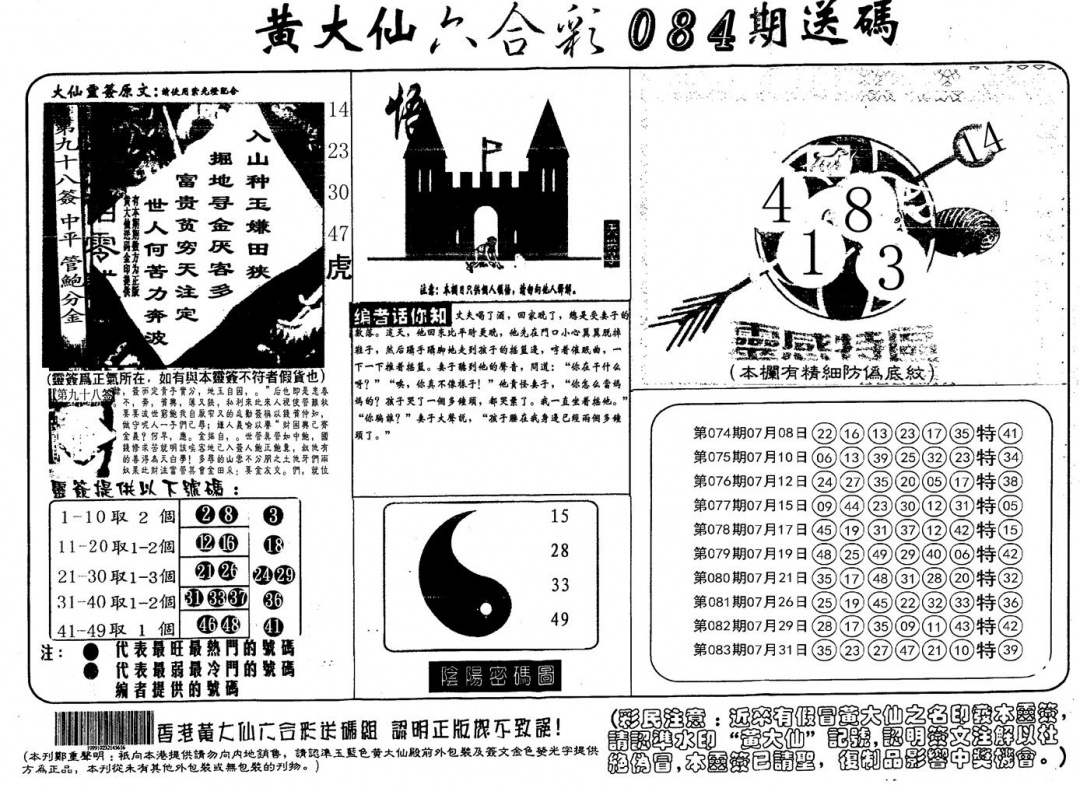 六合彩084期另版射箭图(黑白)