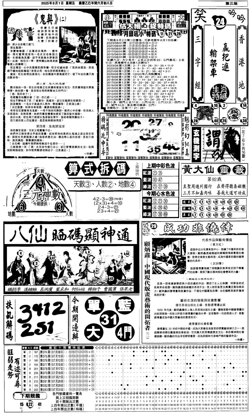 六合彩084期新报跑狗3(黑白)