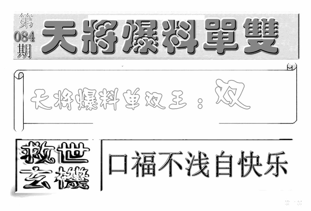 六合彩084期内幕特平王(新图)(黑白)