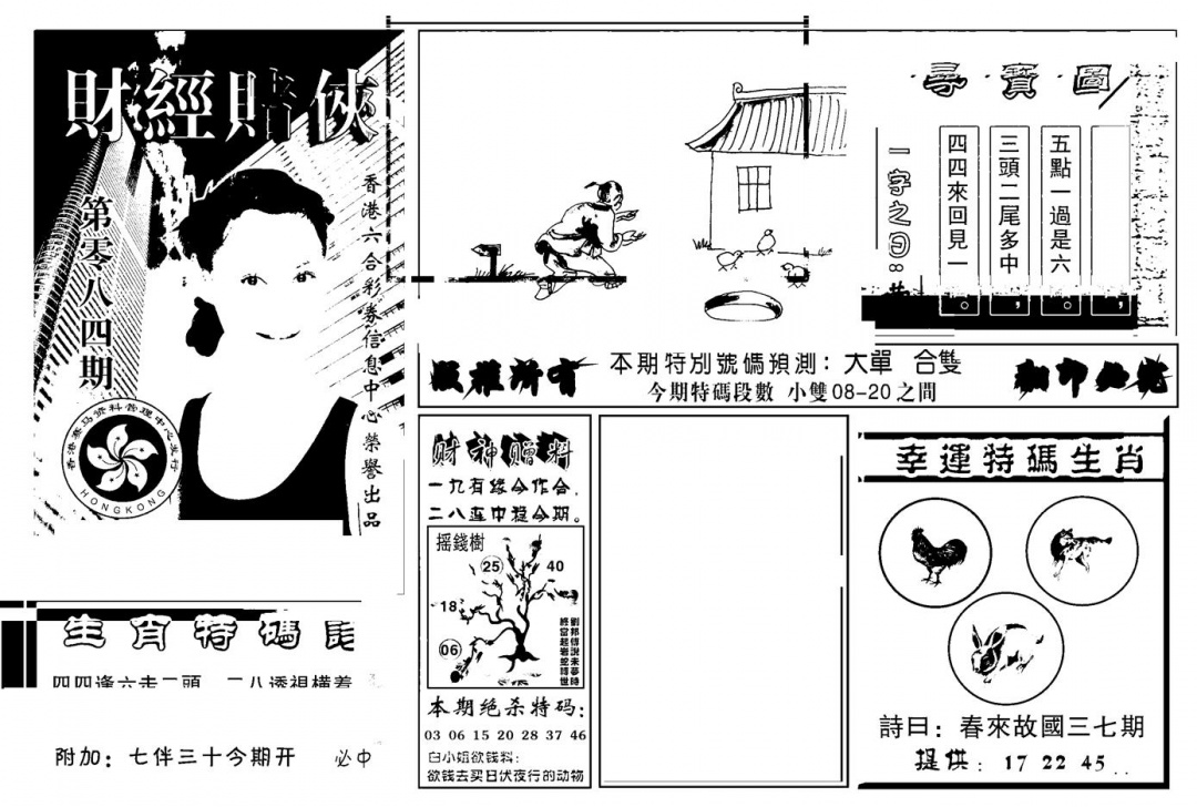 六合彩084期六合彩大三元(新图)(黑白)