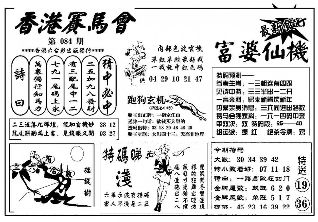 六合彩084期富婆图库仙机(新料)(黑白)