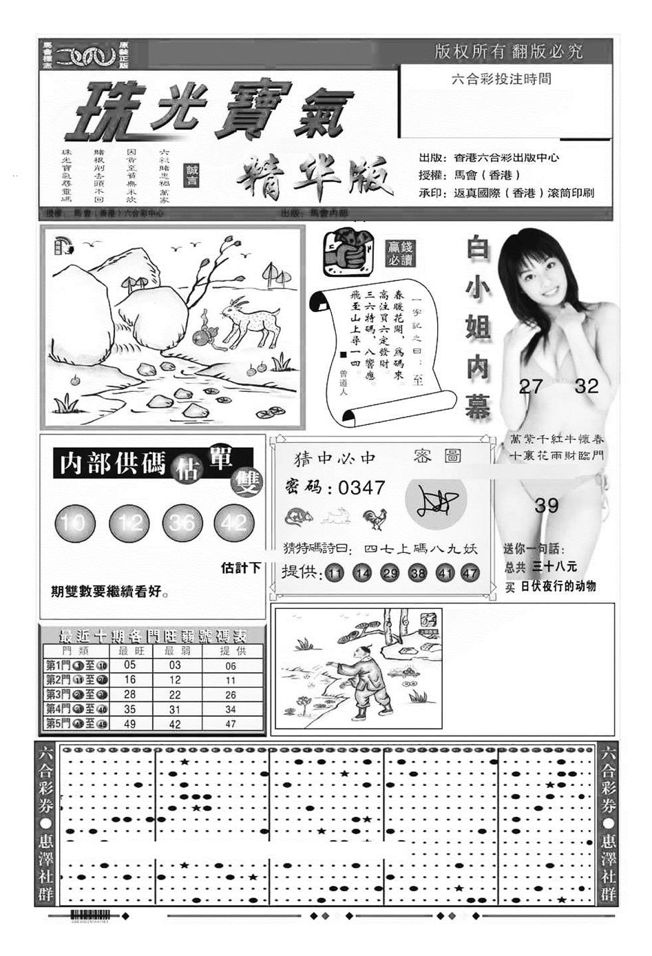 六合彩084期珠光宝气A（新图）(黑白)