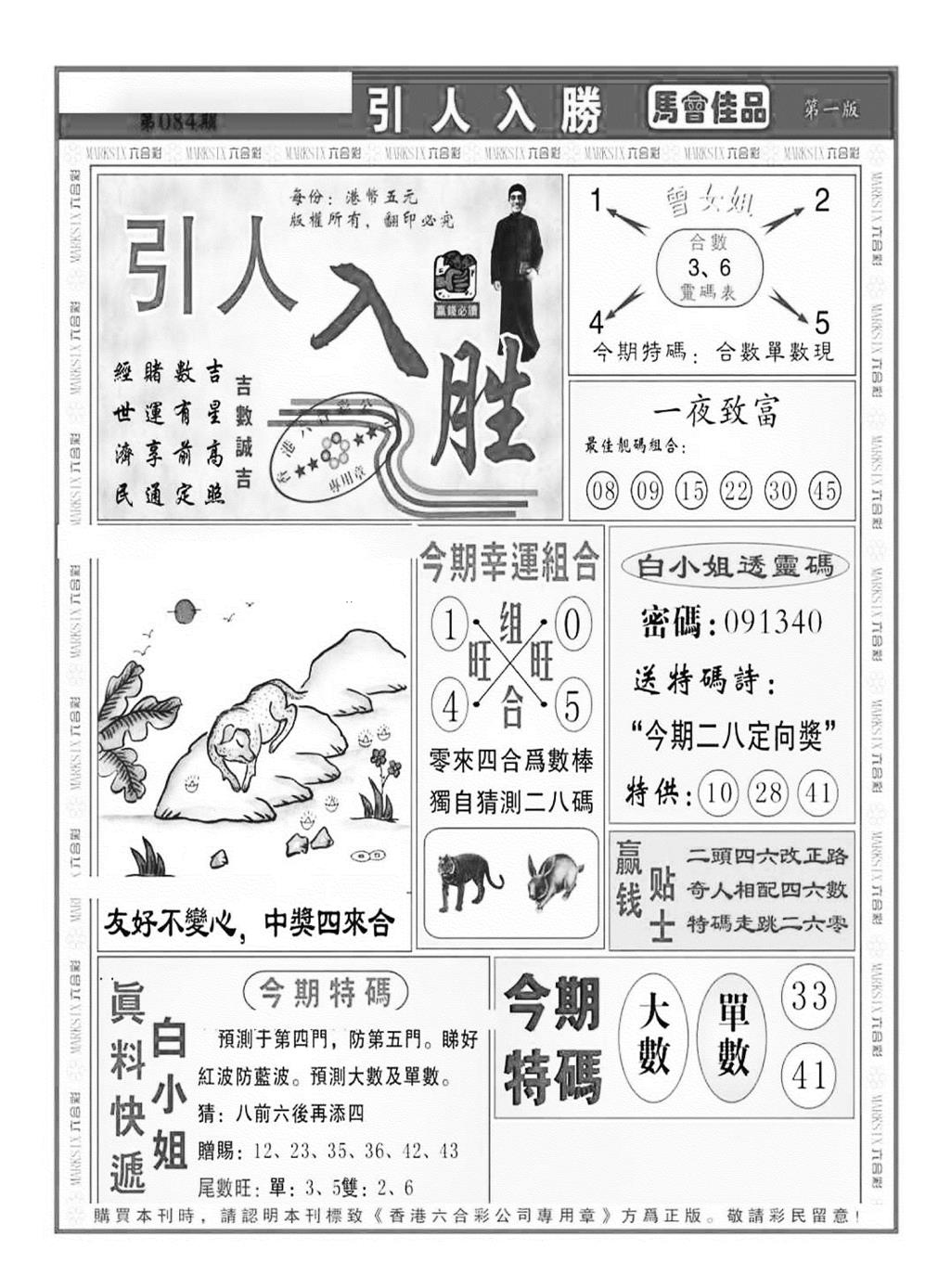 六合彩084期引人入胜A（新图）(黑白)