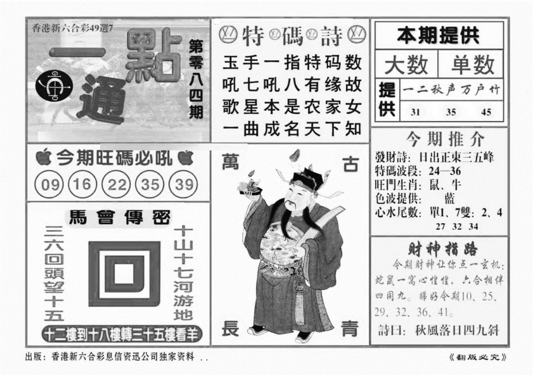六合彩084期一点通（新图）(黑白)