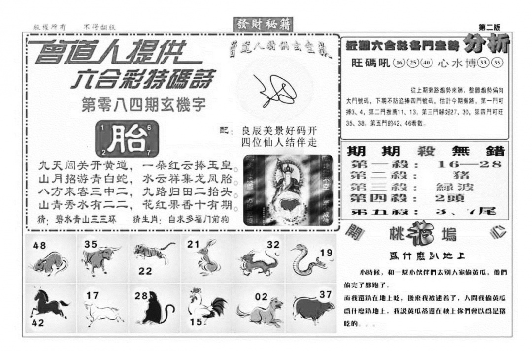 六合彩084期发财秘籍B（新图）(黑白)