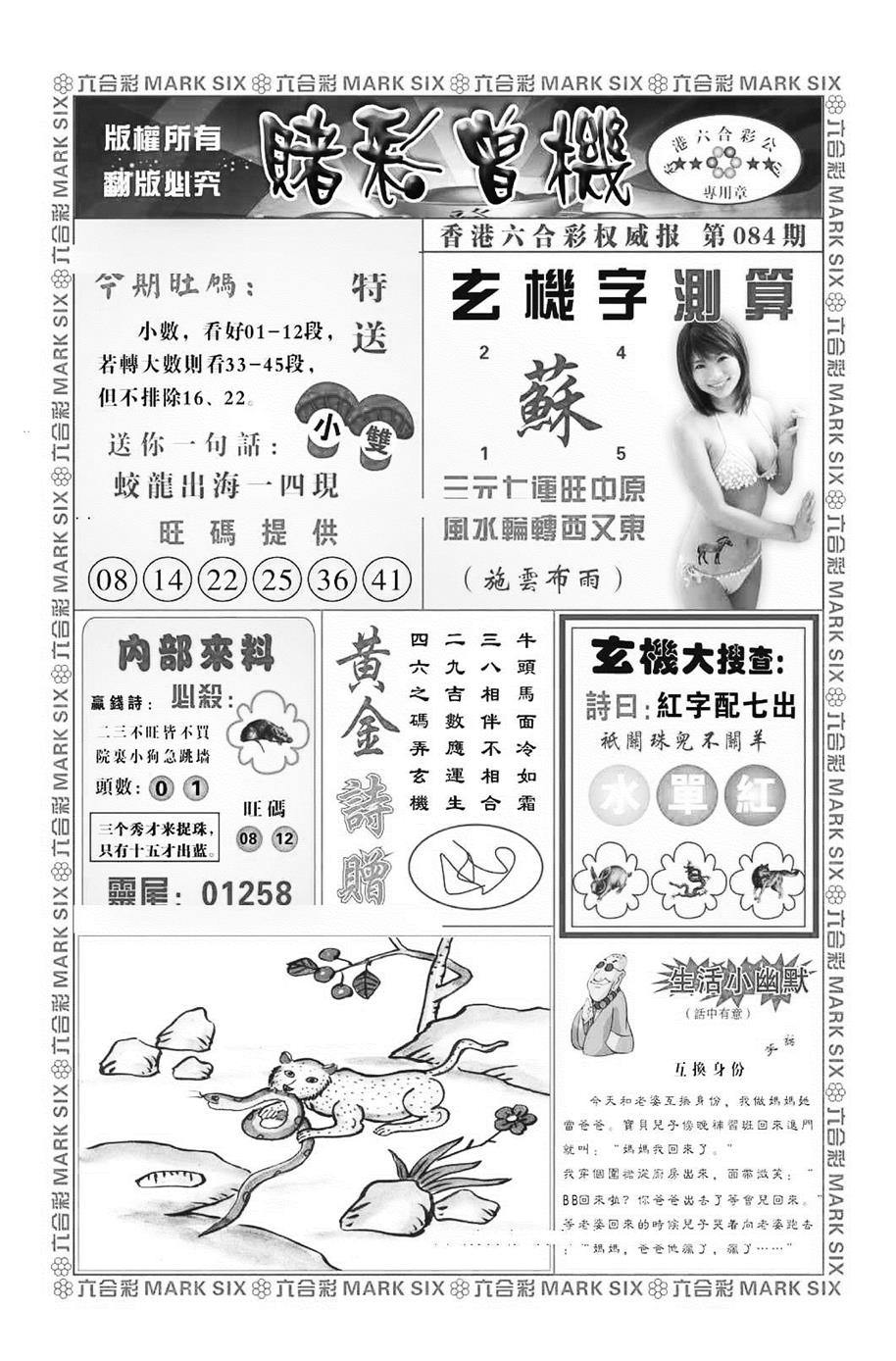 六合彩084期赌彩曾机（新图）(黑白)