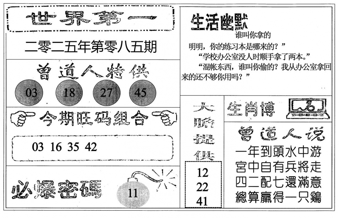 六合彩085期世界第一(黑白)