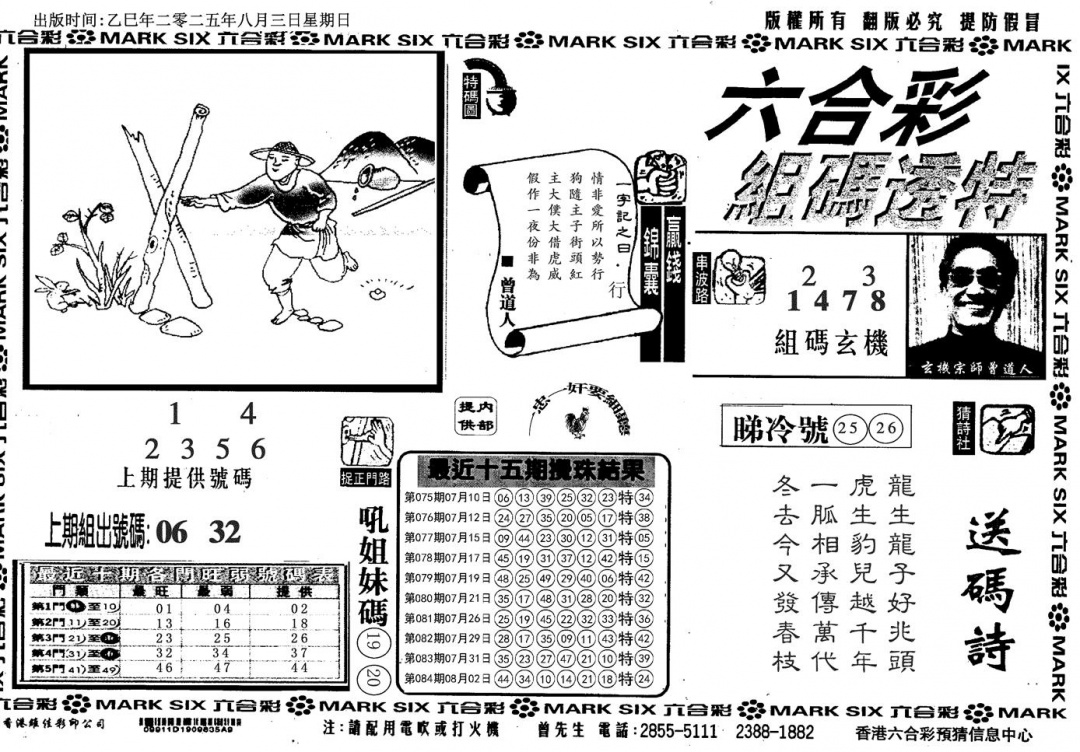 六合彩085期组码特码(信封)(黑白)