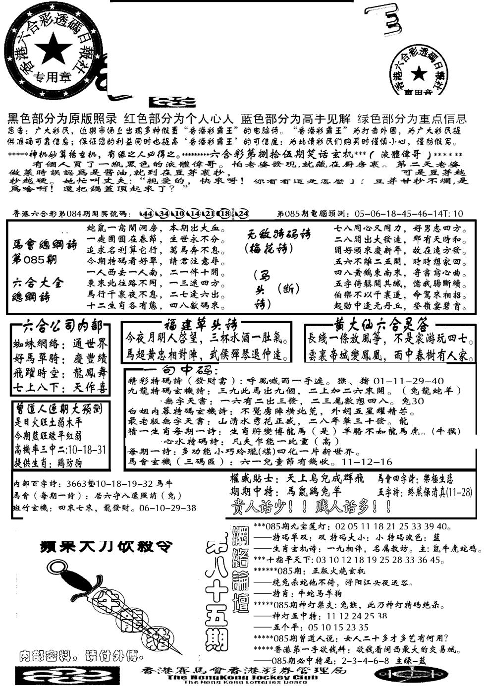 六合彩085期大刀彩霸王A(黑白)