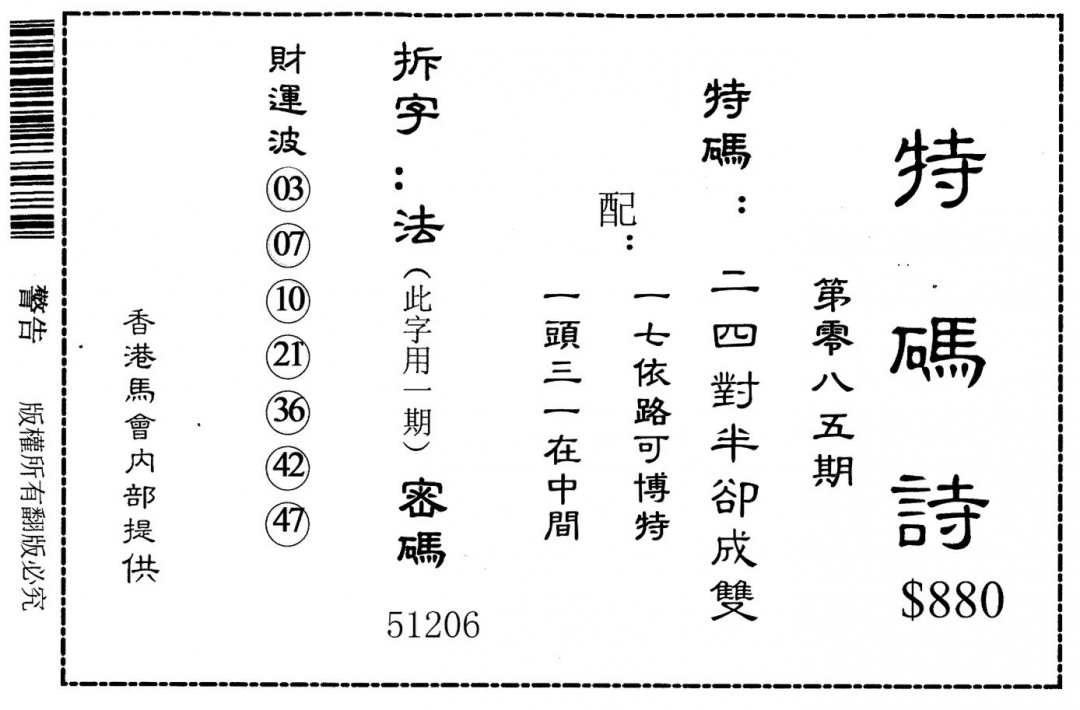 六合彩085期老版880特诗(黑白)
