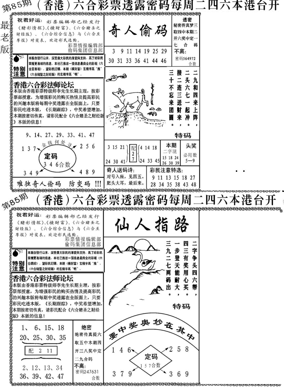 六合彩085期老板小四合A(黑白)