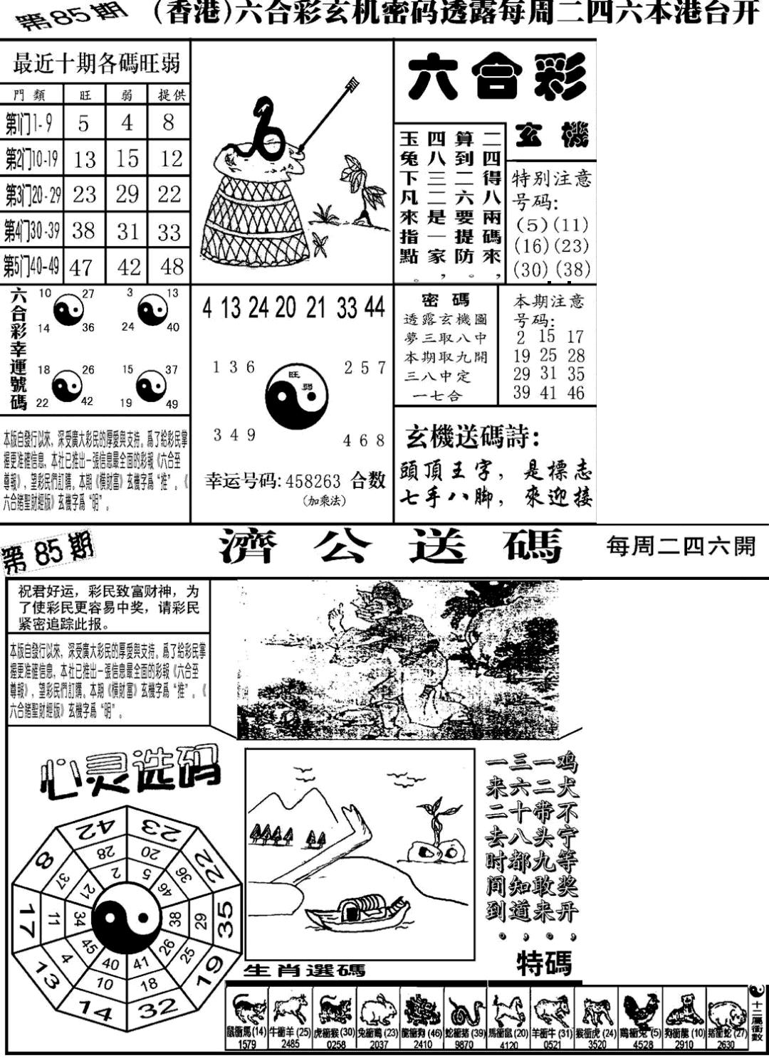 六合彩085期老板小四合B(黑白)