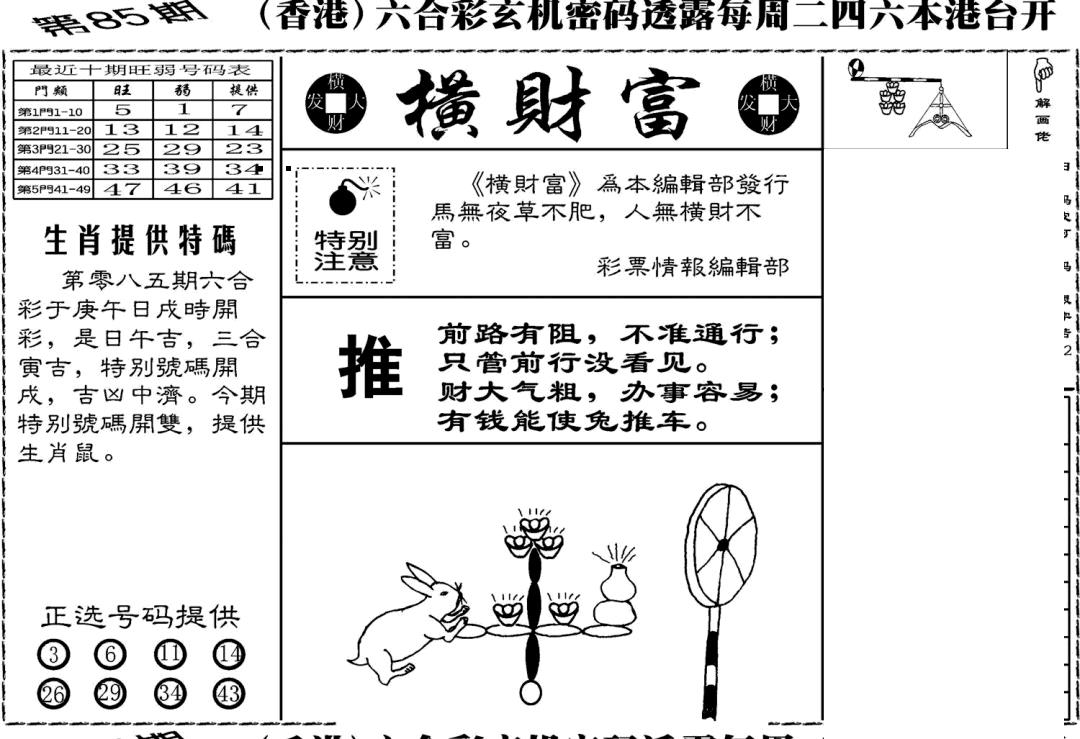 六合彩085期老版横财富(黑白)