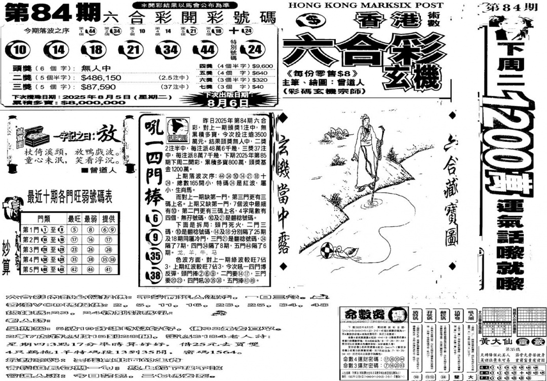 六合彩085期当日玄机B(黑白)