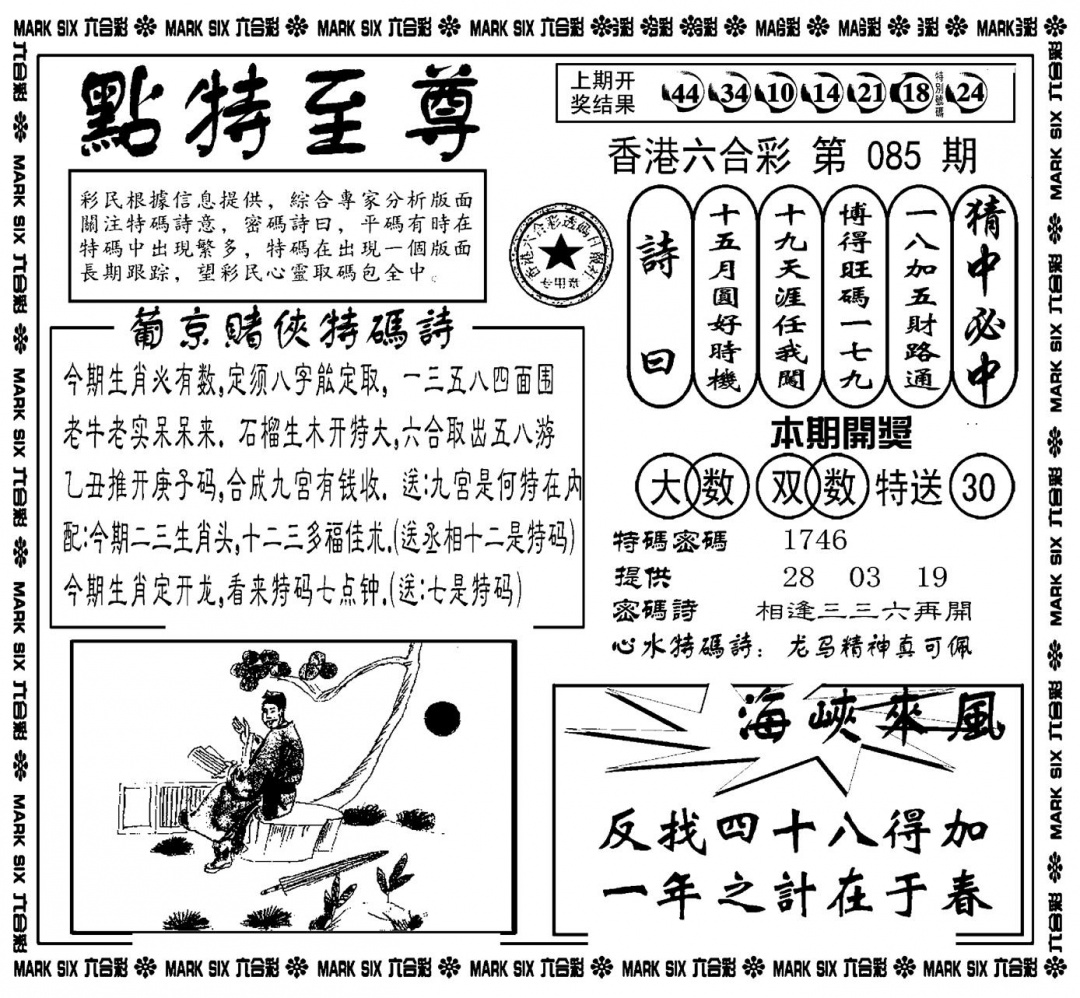六合彩085期点特至尊(新图)(黑白)