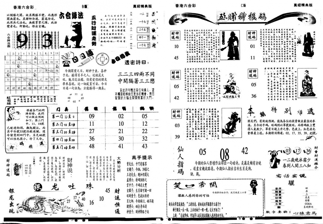 六合彩085期另真经B(黑白)