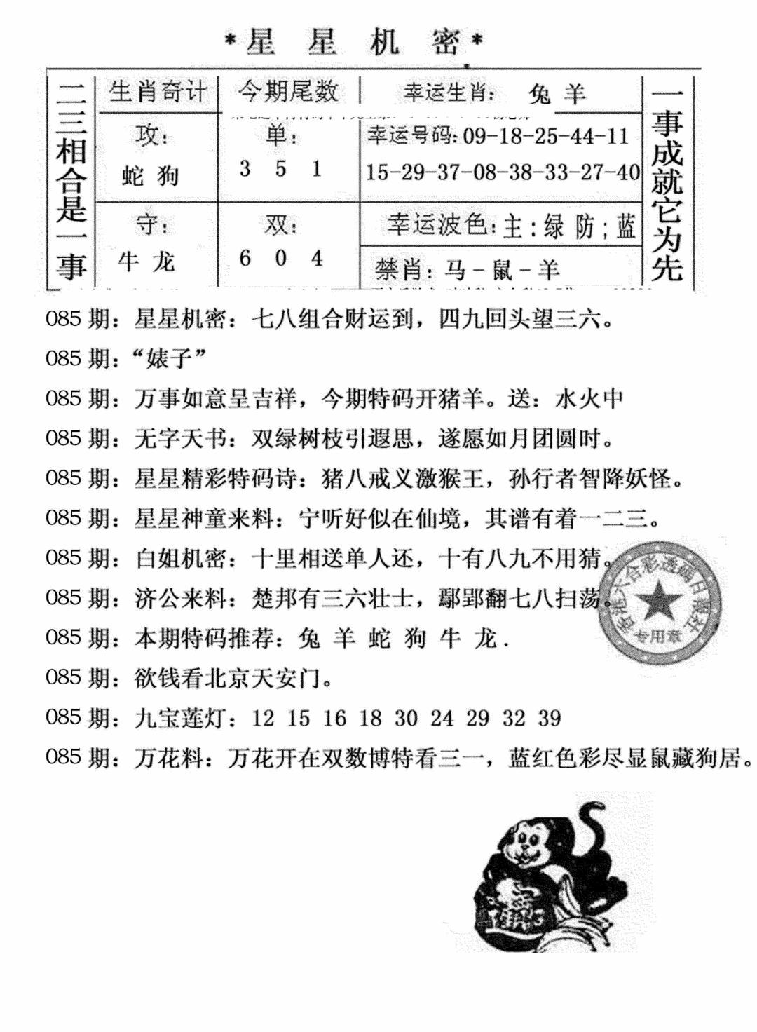 六合彩085期星星机密(黑白)