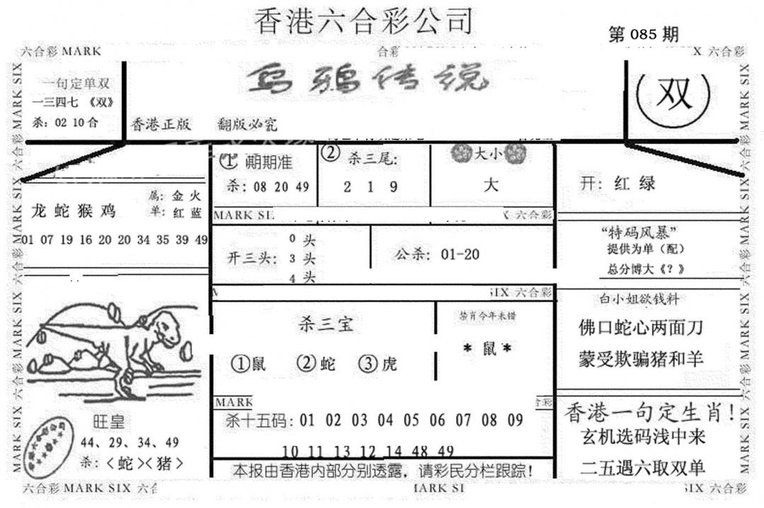 六合彩085期乌鸦传说(黑白)