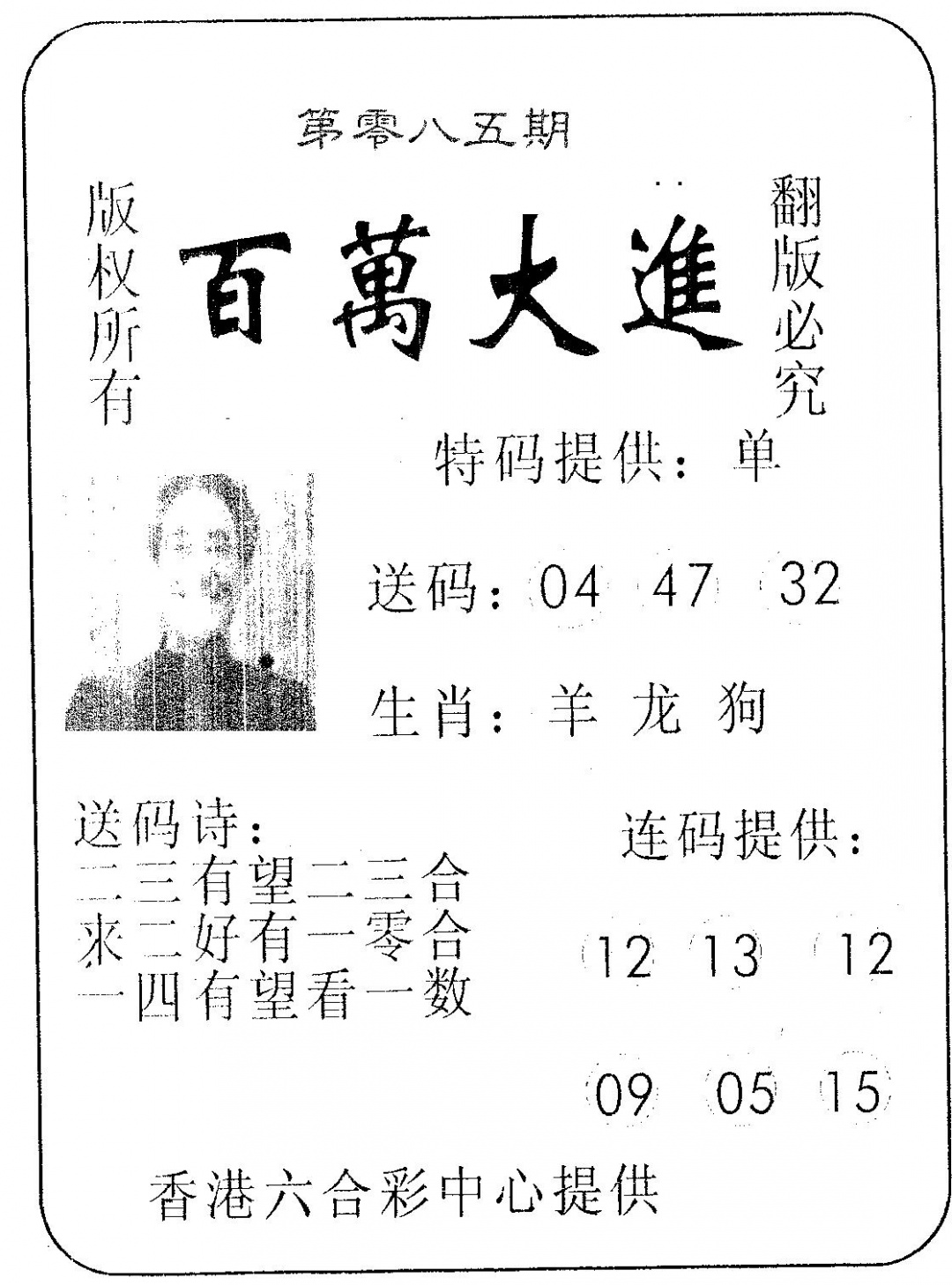 六合彩085期百万大进(黑白)