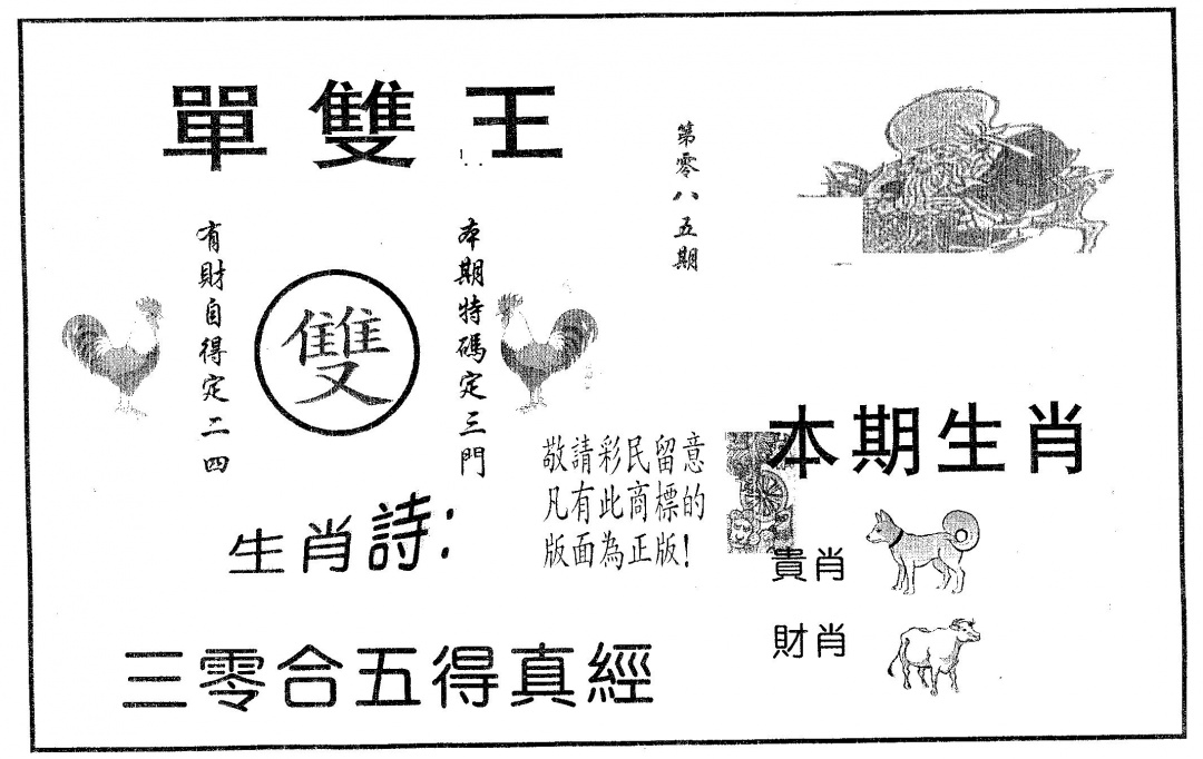 六合彩085期单双王A(黑白)