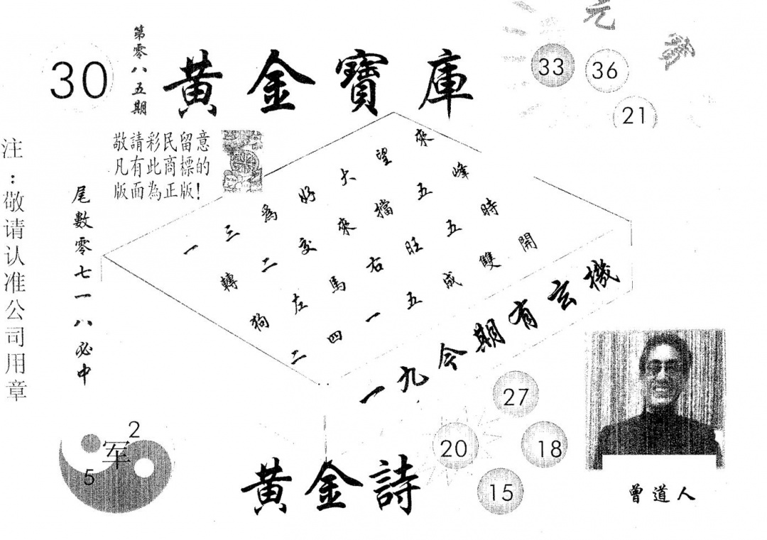 六合彩085期黄金宝库(黑白)