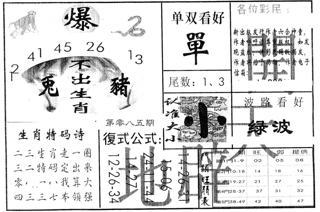 六合彩085期开天辟地(黑白)
