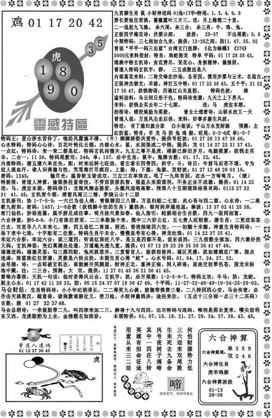 六合彩085期新彩霸王综合B(黑白)