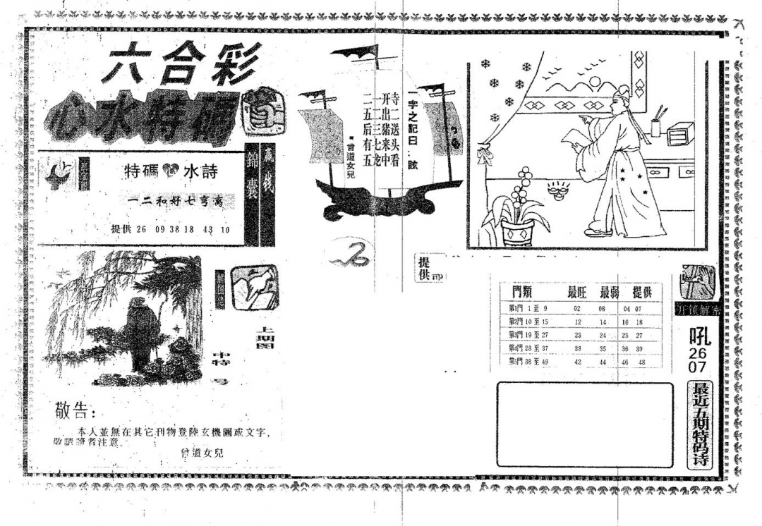 六合彩085期心水特码(黑白)