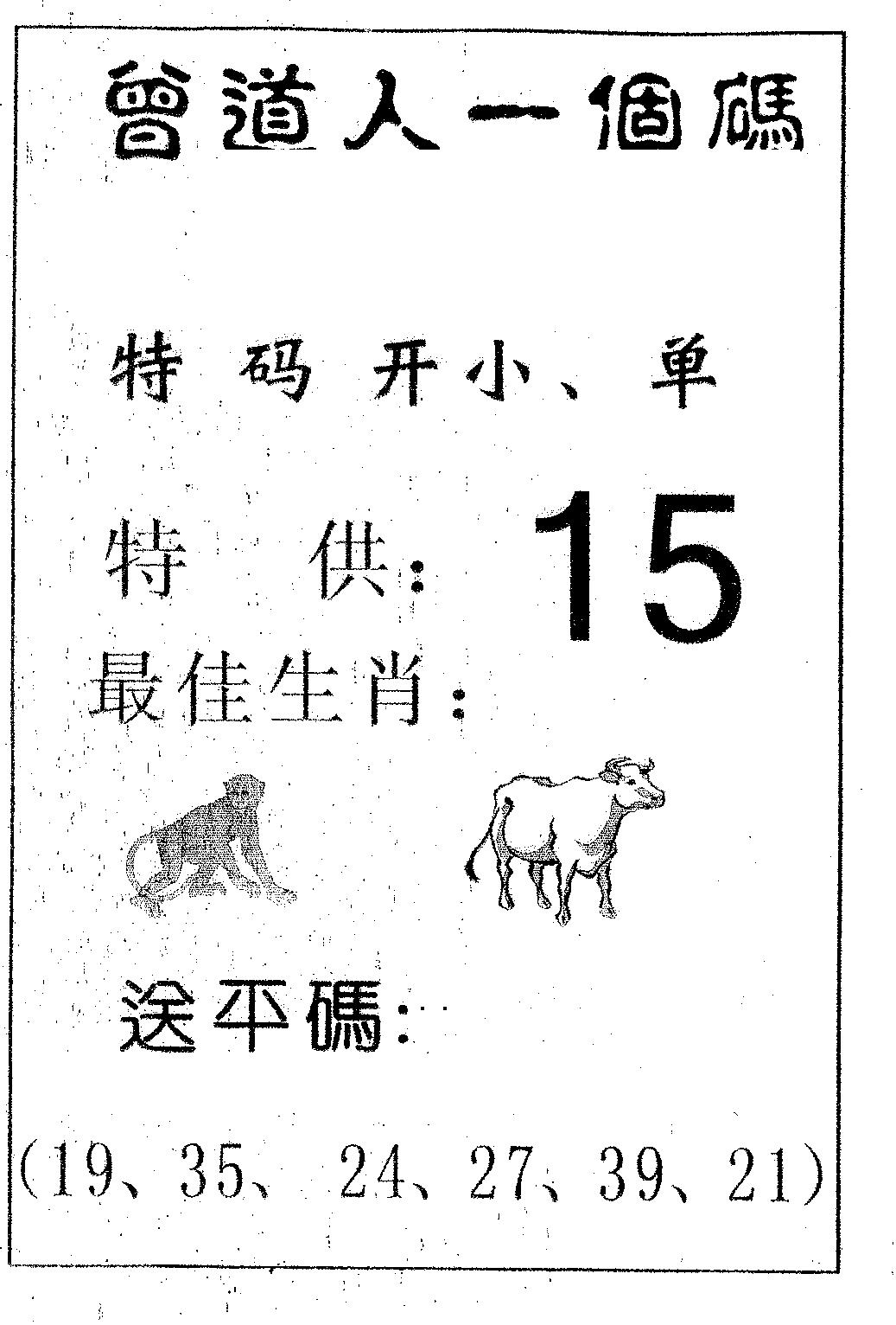 六合彩085期曾一个码(黑白)