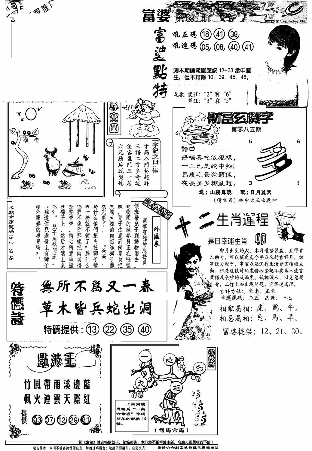 六合彩085期另版富婆(黑白)