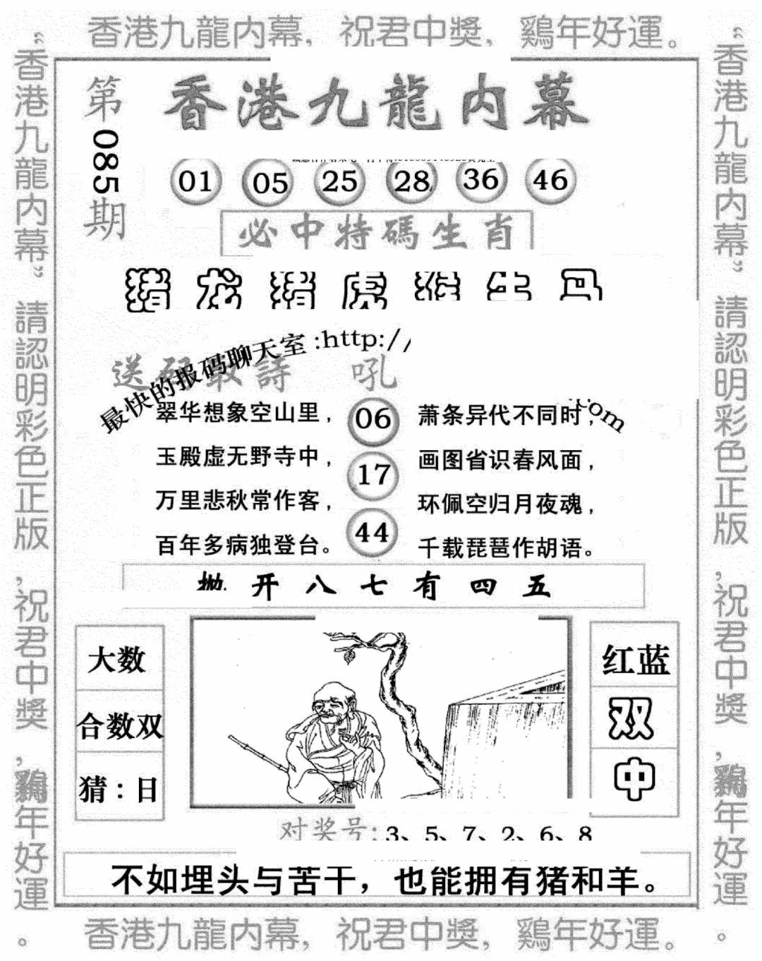 六合彩085期九龙内幕七肖图(新图)(黑白)